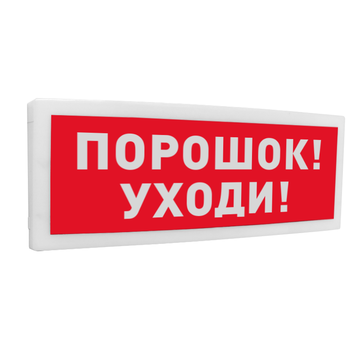 Болид С2000-ОСТ исп.05 Оповещатель световой "Порошок! Уходи!"