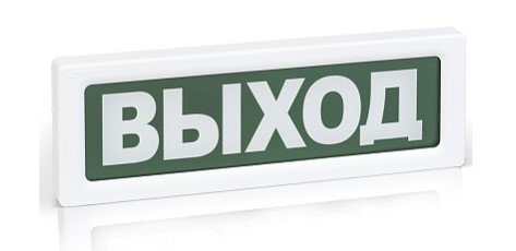 ОПОП 1-8 "ВЫХОД",12В; Оповещатель охранно-пожарный световой (табло)