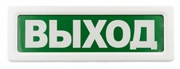 ОПОП 1-8 24В "Выход" Оповещатель охранно-пожарный (табло)