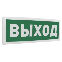 Болид С2000Р-ОСТ исп.01 "Выход" Табло световое радиоканальное